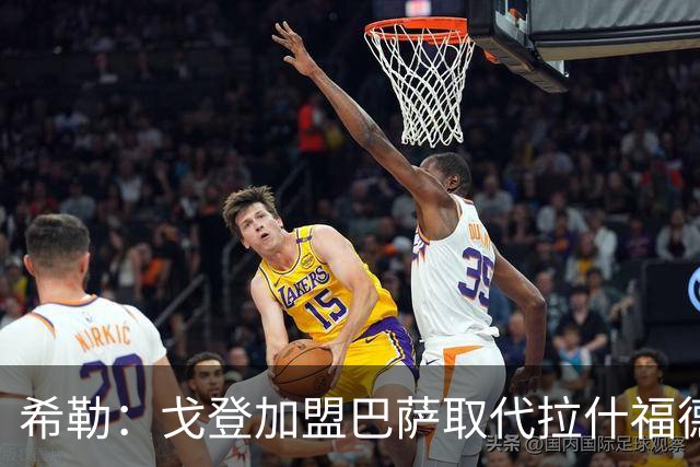 希勒：戈登加盟巴萨取代拉什福德的位置，或影响英格兰世界杯前景