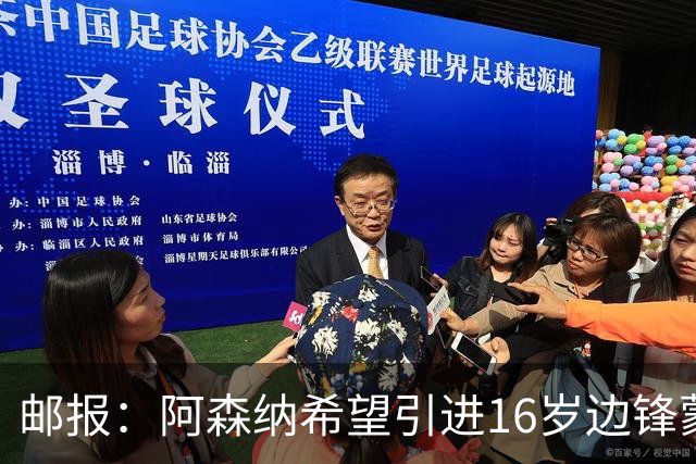 邮报：阿森纳希望引进16岁边锋蒙加，莱斯特城要价高达1000万镑