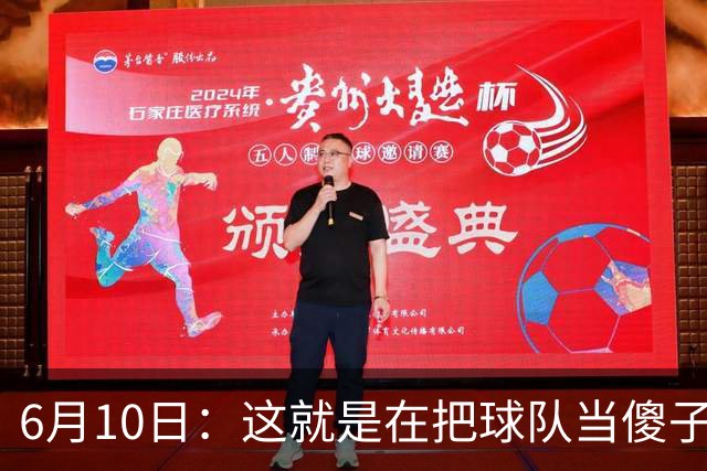 6月10日：这就是在把球队当傻子吧，斯玛特想和湖人签4年4200万大合同